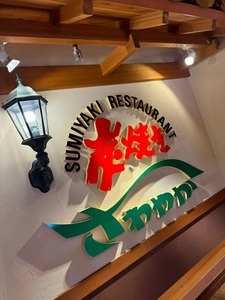 さわやか 新静岡セノバ店