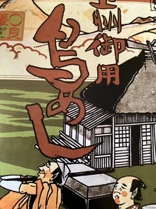 登利平 渋川店