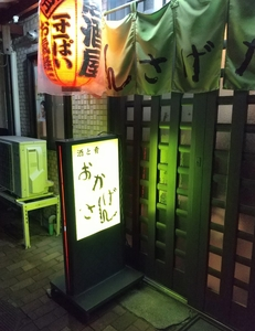 おかげさん
