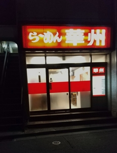 華州