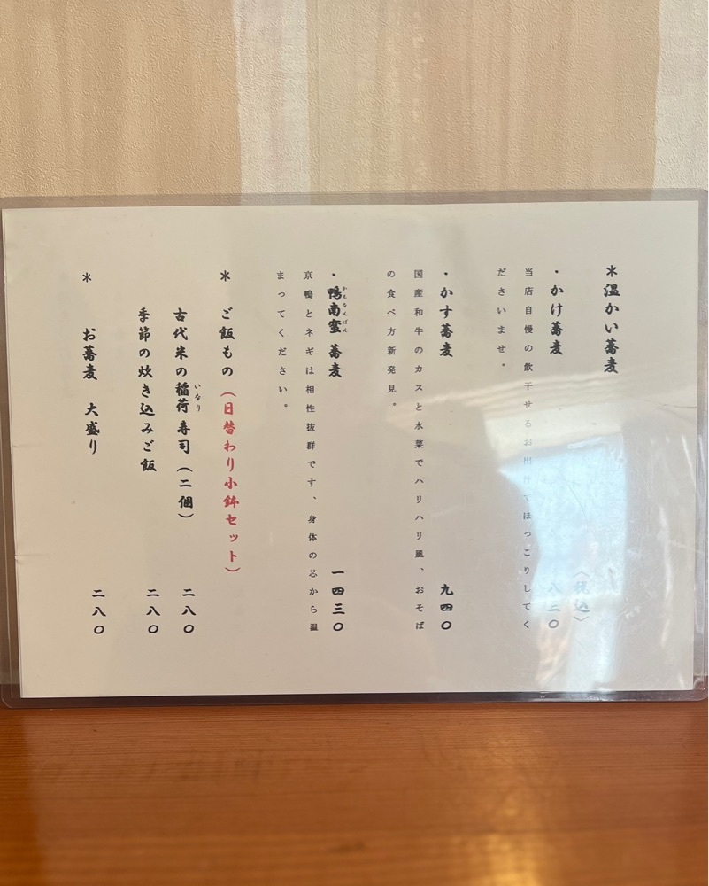 masayan.310さんが投稿した蕎麦切り 晴（ハル）に関する口コミの画像