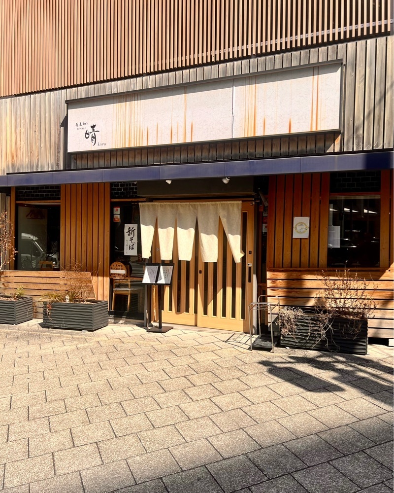 masayan.310さんが投稿した蕎麦切り 晴（ハル）に関する口コミの画像