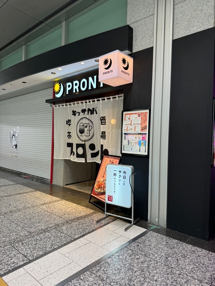 鉄道王さんが投稿したプロント 名古屋駅店（PRONTO）に関する口コミの画像
