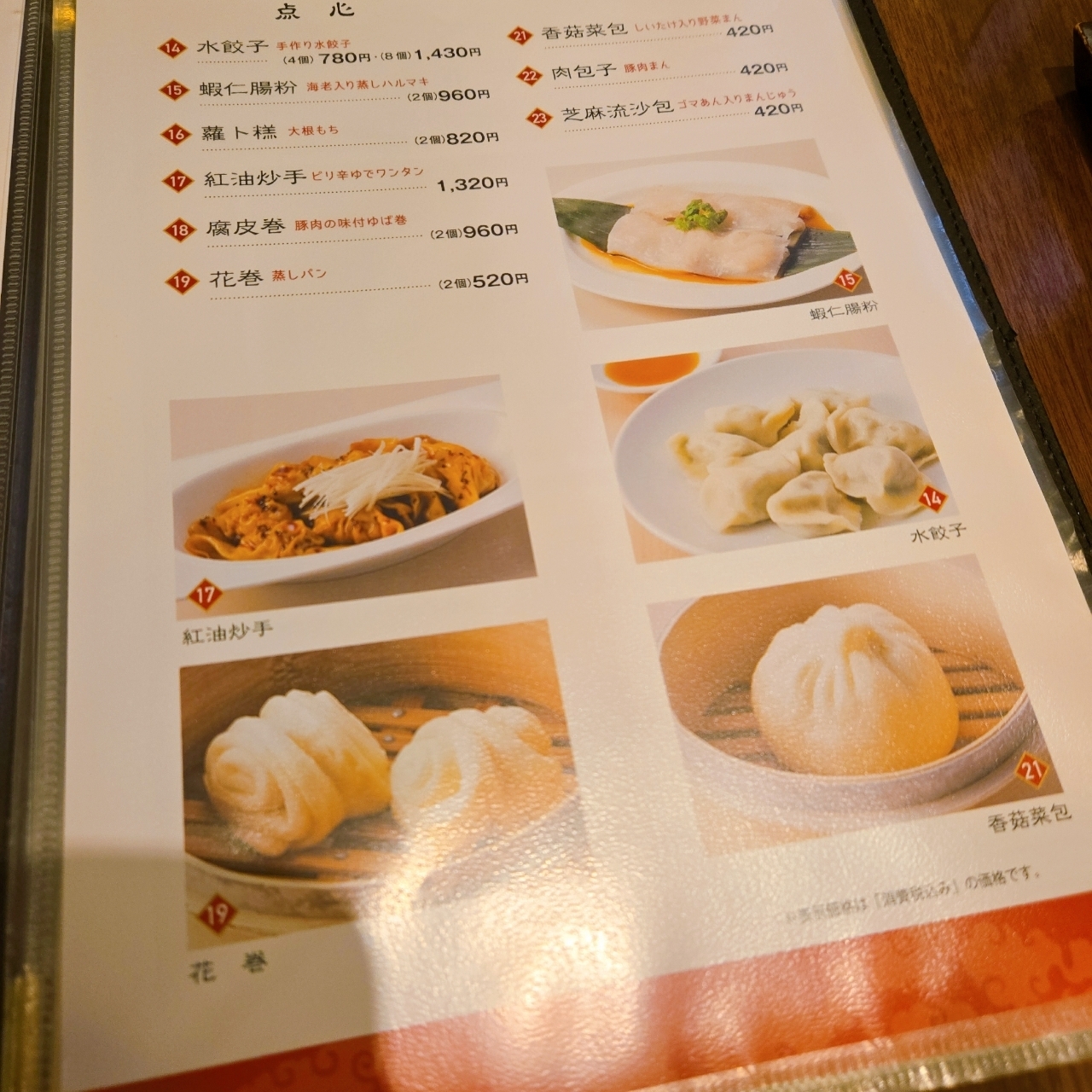 miさんが投稿した上福樓 東武宇都宮店（サンフーロウ）に関する口コミの画像