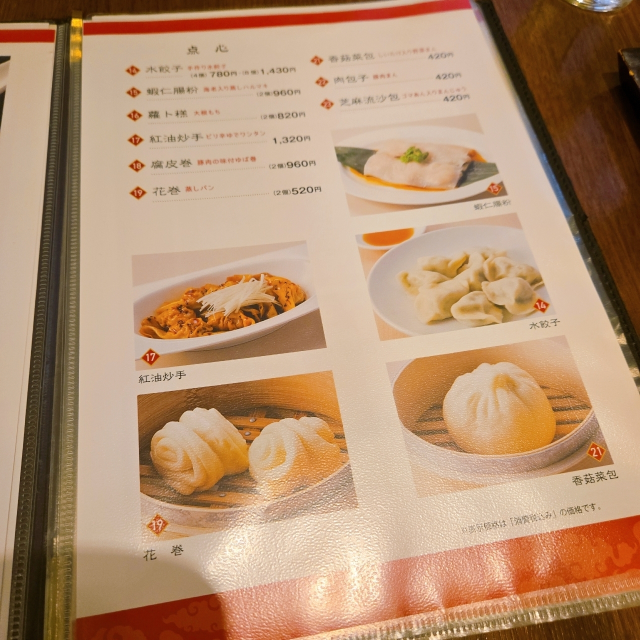 miさんが投稿した上福樓 東武宇都宮店（サンフーロウ）に関する口コミの画像
