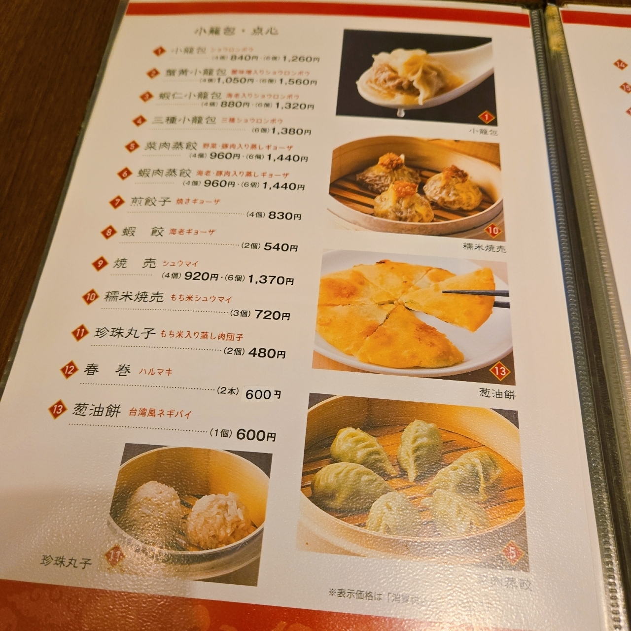 miさんが投稿した上福樓 東武宇都宮店（サンフーロウ）に関する口コミの画像