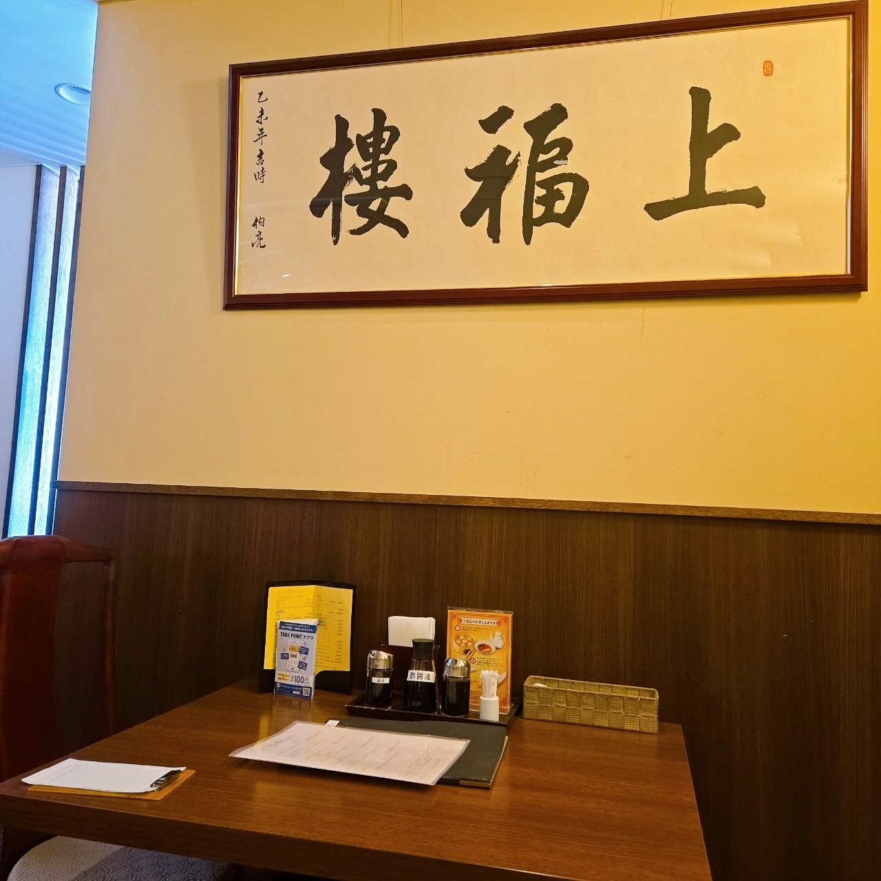 miさんが投稿した上福樓 東武宇都宮店（サンフーロウ）に関する口コミの画像
