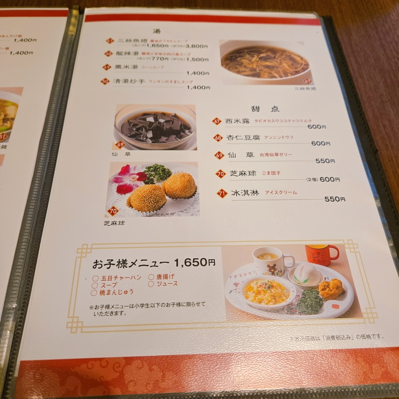 miさんが投稿した上福樓 東武宇都宮店（サンフーロウ）に関する口コミの画像