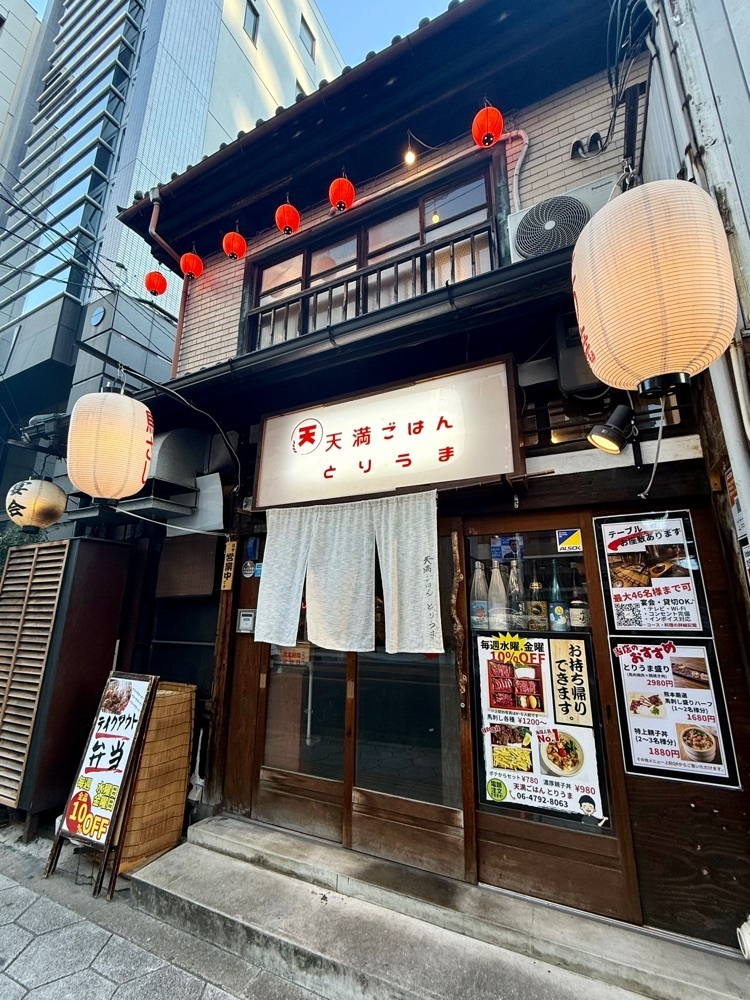 食いしん坊プリンセスさんが投稿した天満ごはん とりうまに関する口コミの画像