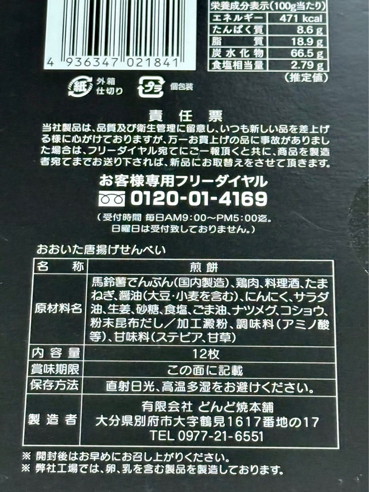 食いしん坊プリンセスさんが投稿した有限会社 どんど焼本舗に関する口コミの画像