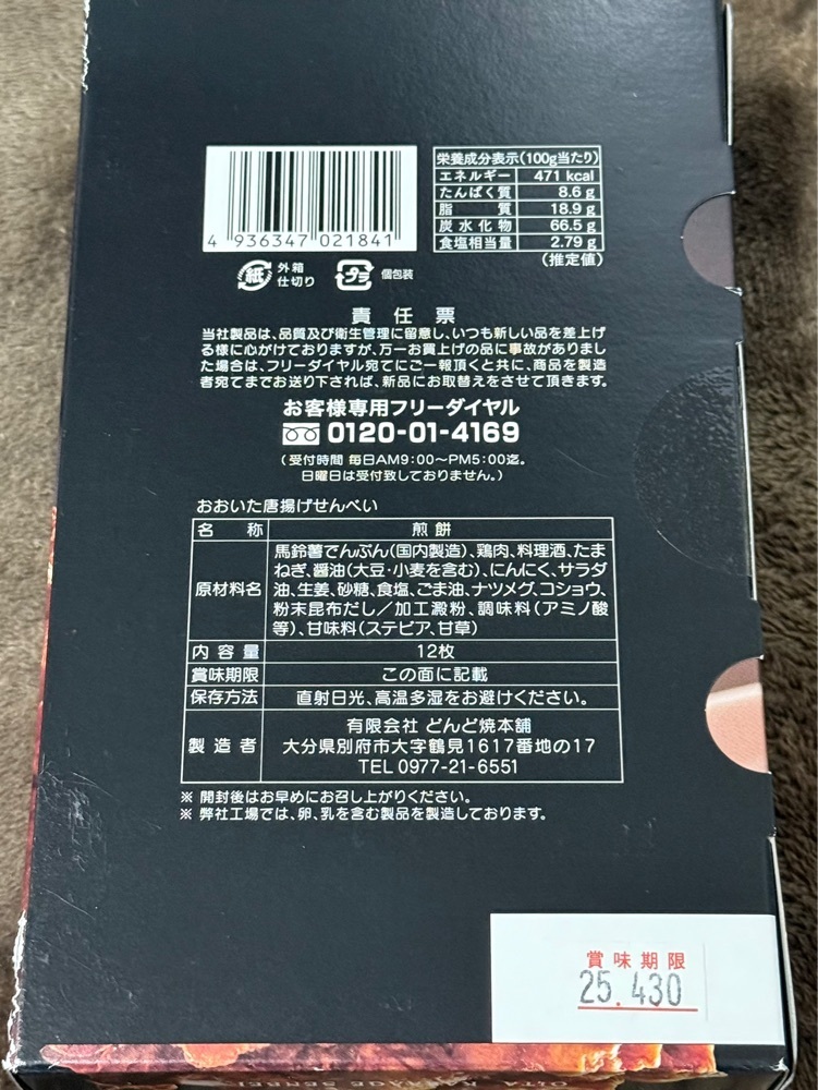 食いしん坊プリンセスさんが投稿した有限会社 どんど焼本舗に関する口コミの画像
