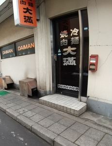 大満