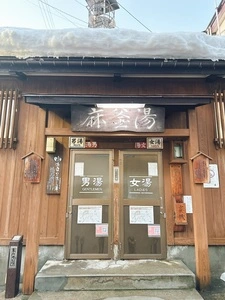 麻釜の湯