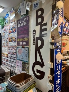 BERG（BEER＆CAFE BERG）