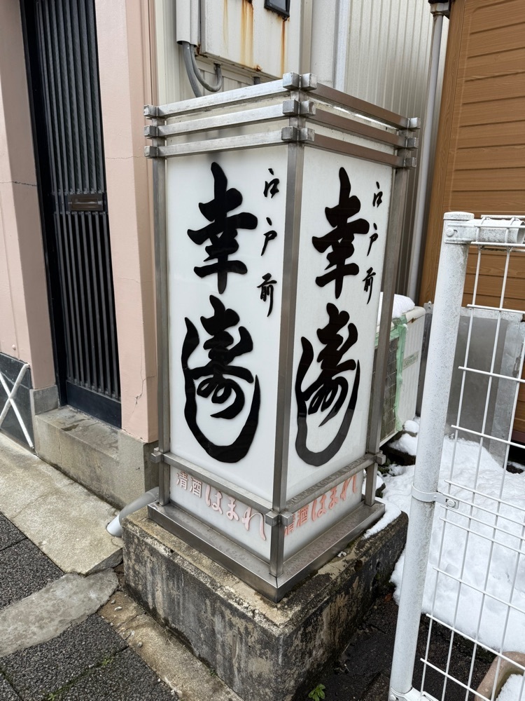 あんよさんが投稿した幸寿し 本店（こうずし）に関する口コミの画像