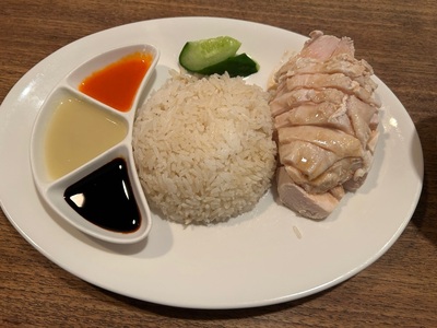 海南鶏飯食堂 麻布十番本店(ハイナンジーファンショクドウ) 1枚目