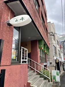 レストラン山崎