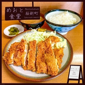 めおと食堂