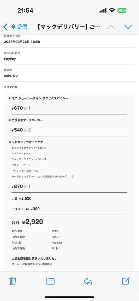 からっ風②さんが投稿したマクドナルド 桐生マーケットシティ店に関する口コミの画像