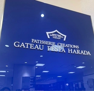 ガトーフェスタ ハラダ 神戸阪急店（PATISSRIE CREATIONS GATEAU FESTA HARADA）