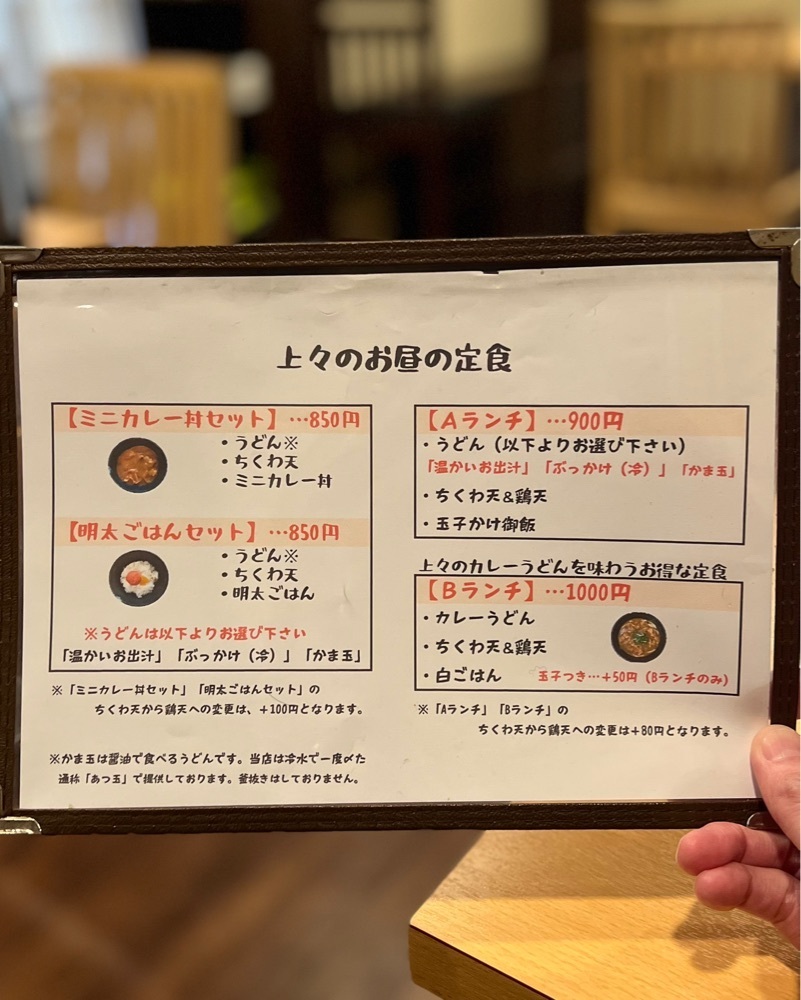 masayan.310さんが投稿したうどん上々に関する口コミの画像
