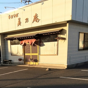 手打そば 美乃庵