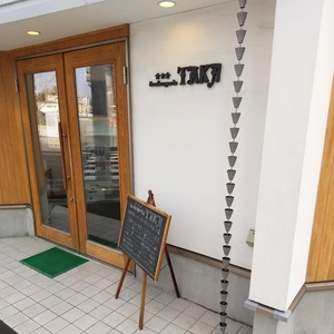 ブーランジェリー タカ（Boulangerie Taka）