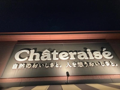 シャトレーゼ 南宮崎店 (Chateraise)