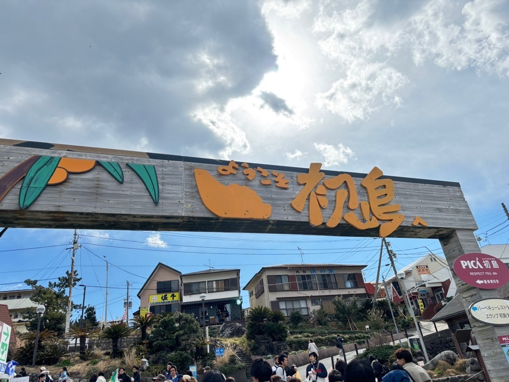 ヒロコロりんさんが投稿した初島に関する口コミの画像