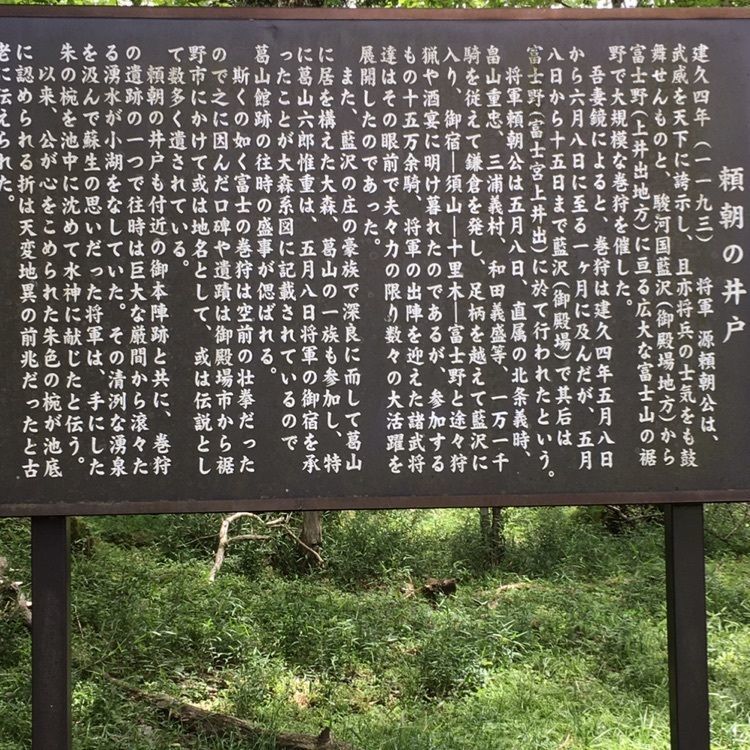 SHi-Ge.さんが投稿した頼朝の井戸の森に関する口コミの画像