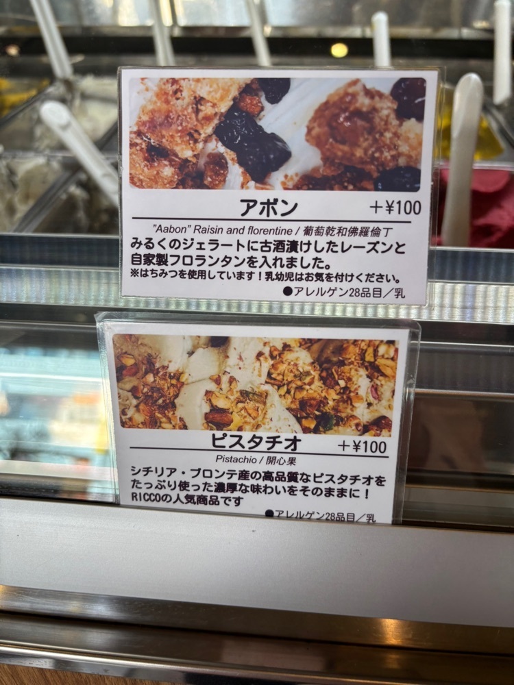それなはとけさんが投稿したリッコジェラートに関する口コミの画像