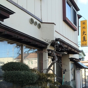 大真