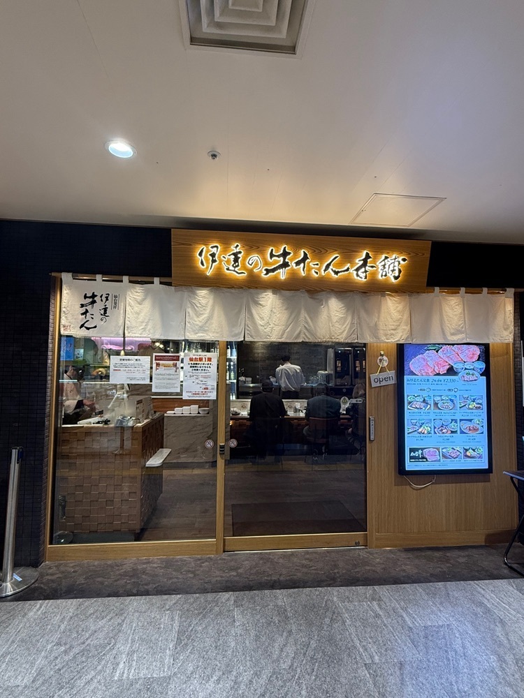 あんよさんが投稿した伊達の牛たん本舗 仙台駅3階 牛たん通り店（だてのぎゅうたんほんぽ）に関する口コミの画像