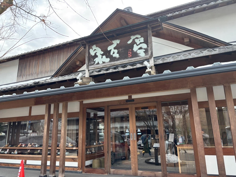 らぐ🏉🍺ビアさんが投稿した桜井甘精堂 泉石亭 本店（さくらいかんせいどう せんせきてい）に関する口コミの画像