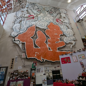 世界凧博物館東近江大凧会館