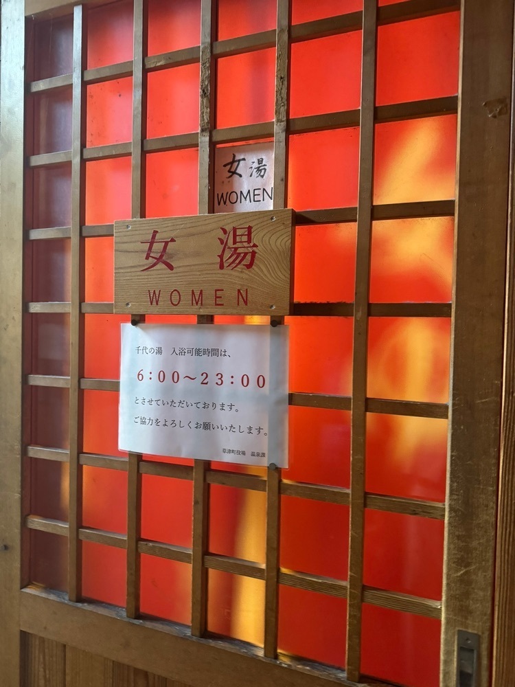 旅とお酒とご飯smi1さんが投稿した千代の湯に関する口コミの画像