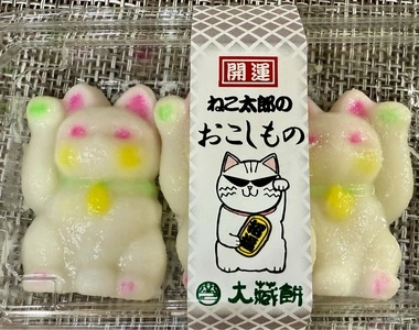 大蔵餅 常滑本店