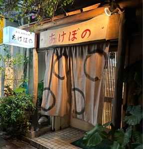 あけぼの