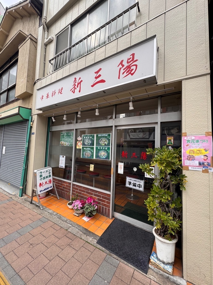 nico☺︎さんが投稿した中華料理 新三陽（シンサンヨウ）に関する口コミの画像