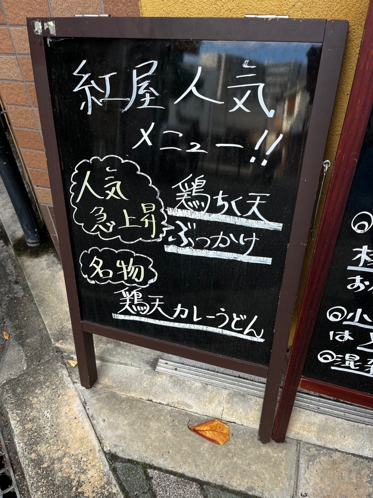 mamama__tさんが投稿した手打ちうどん 紅屋（べにや）に関する口コミの画像