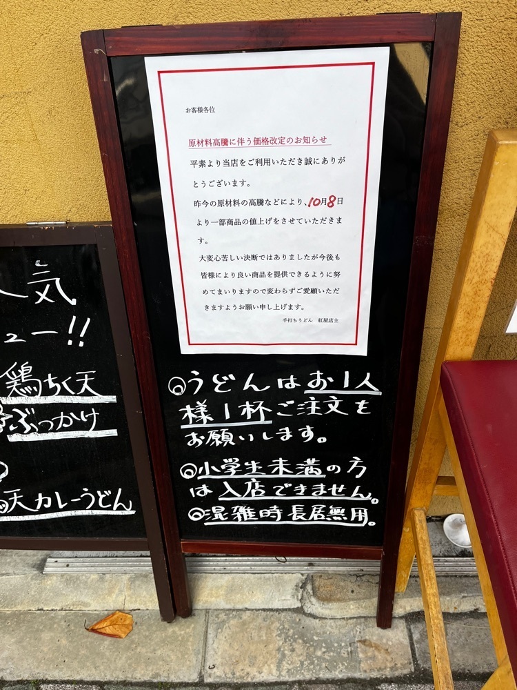 mamama__tさんが投稿した手打ちうどん 紅屋（べにや）に関する口コミの画像
