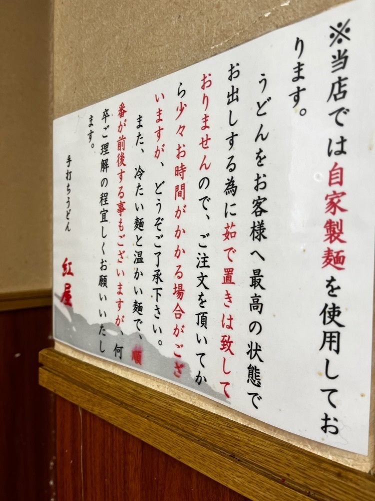 mamama__tさんが投稿した手打ちうどん 紅屋（べにや）に関する口コミの画像