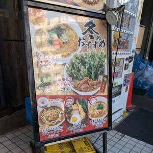 蕎麦いまゐ 新横浜店