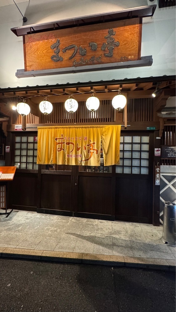 kumakentoraさんが投稿した牛もつどて鍋 まつい亭に関する口コミの画像