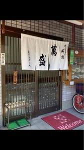 萬盛