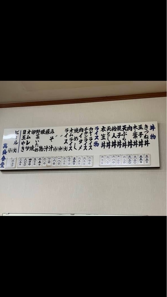 京都を巡る会・「武」さんが投稿した萬盛に関する口コミの画像