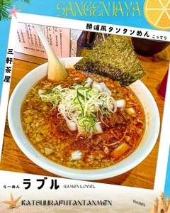 ラーメンラブル