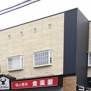食楽園