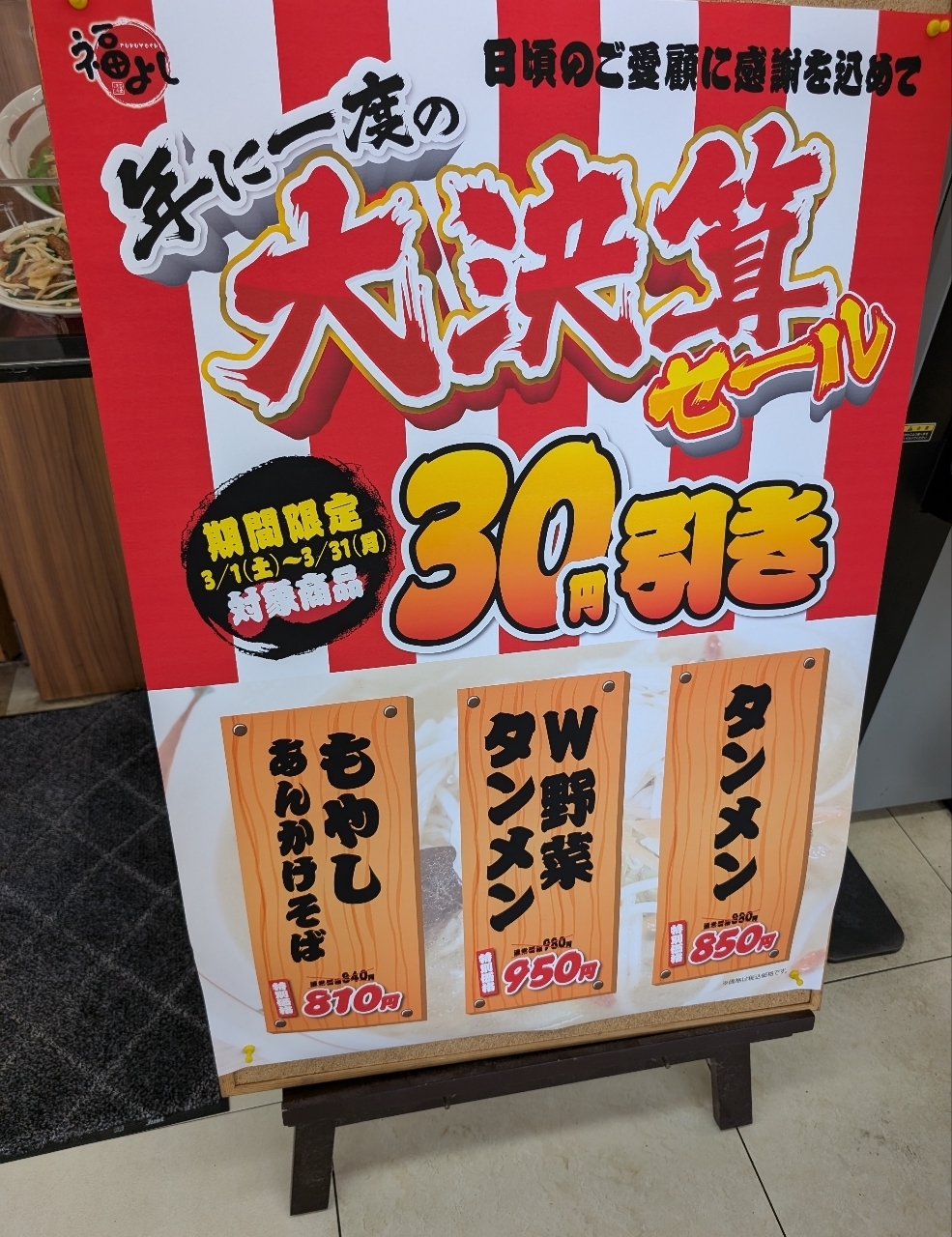Pさんが投稿した福よし 加須店に関する口コミの画像