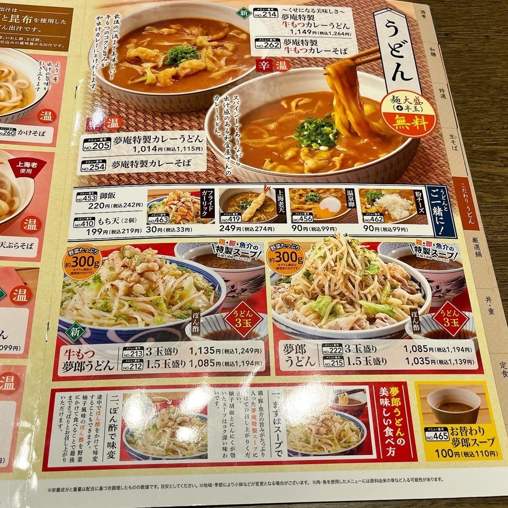 kaze_gourmetさんが投稿した夢庵 千葉ニュータウン店（ゆめあん）に関する口コミの画像